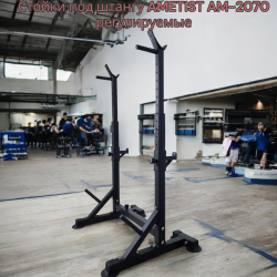 Стойки под штангу AMETIST AM-2070 регулируемые, максимальная нагрузка 300 кг.